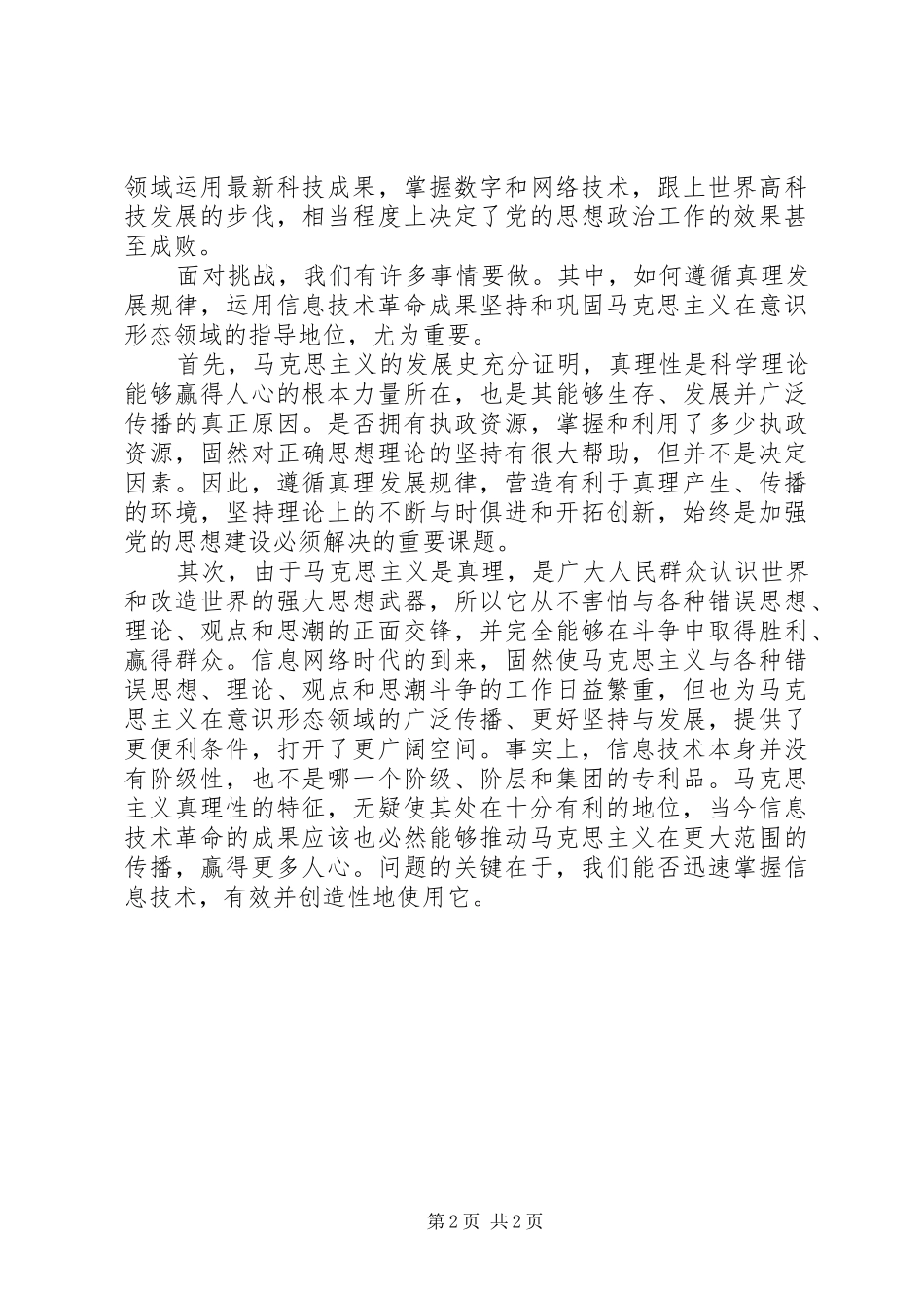 信息技术革命与党的思想工作_第2页