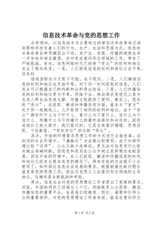 信息技术革命与党的思想工作