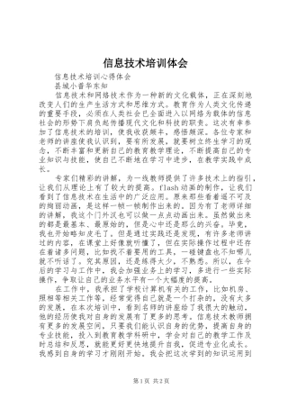 信息技术培训体会