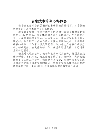 信息技术培训心得体会