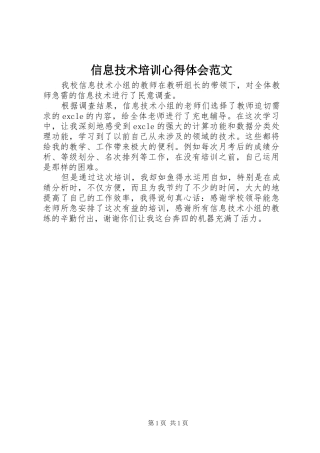 信息技术培训心得体会范文