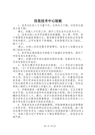 信息技术中心短板