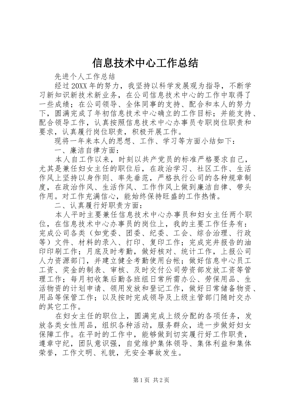 信息技术中心工作总结_第1页
