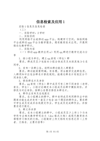 信息检索及应用