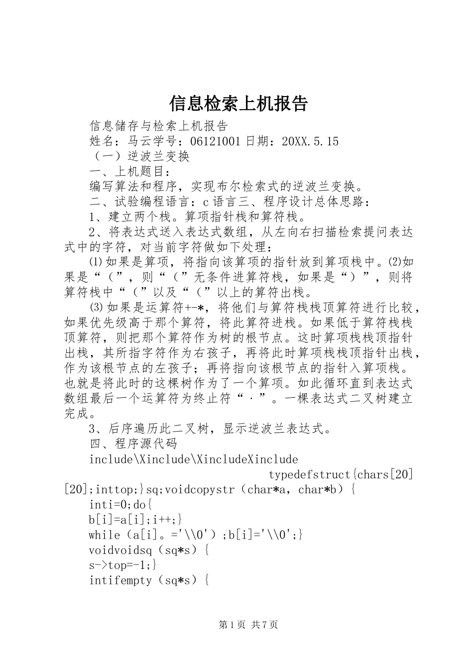 信息检索上机报告_第1页