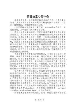 信息检索心得体会