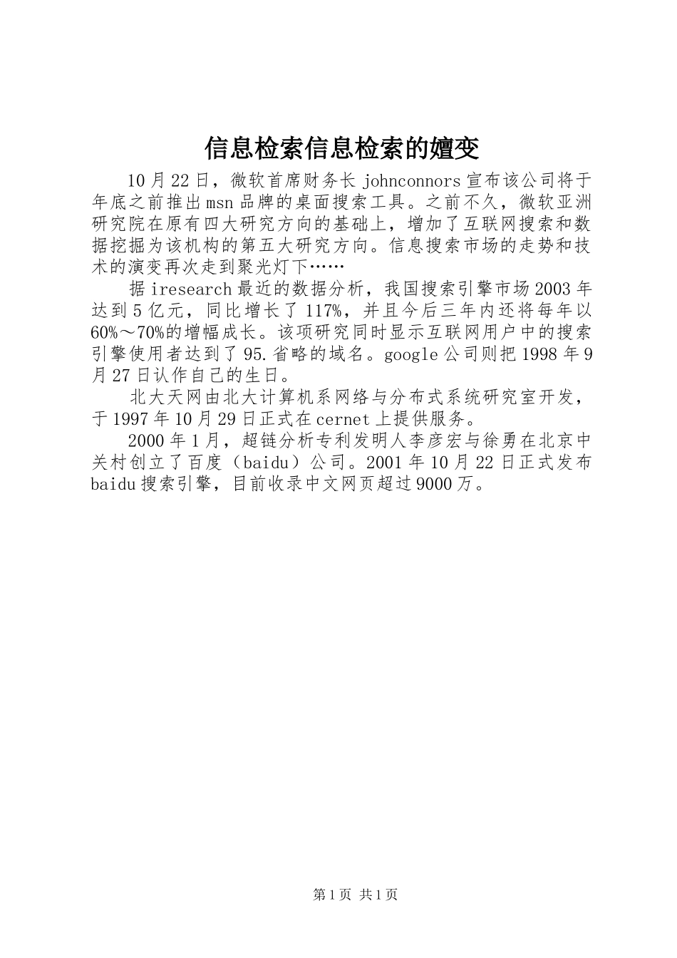 信息检索信息检索的嬗变_第1页