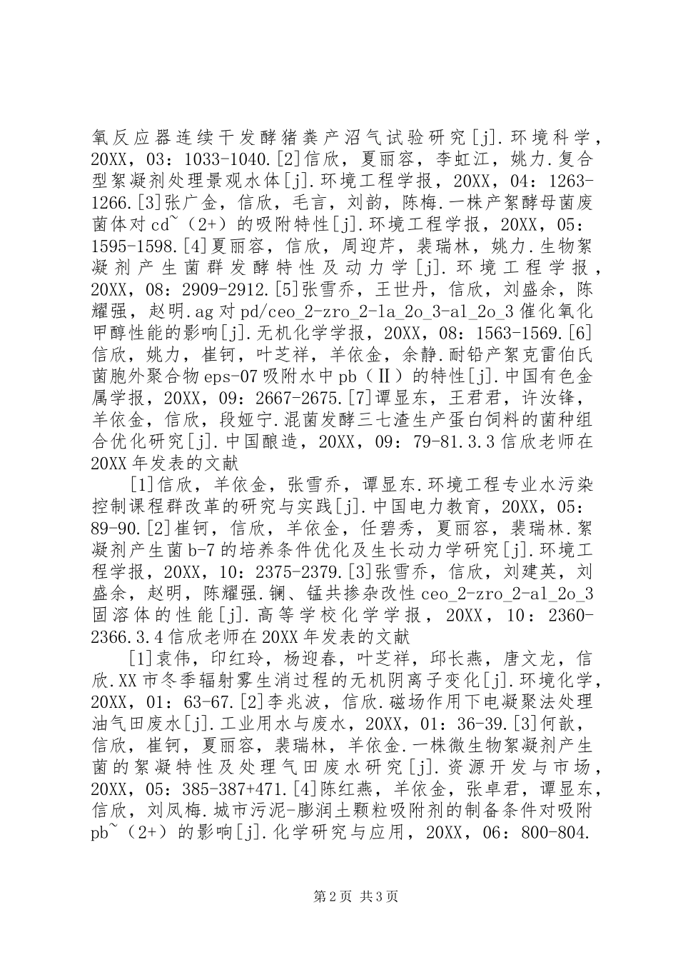 信息检索选修课心得_第2页