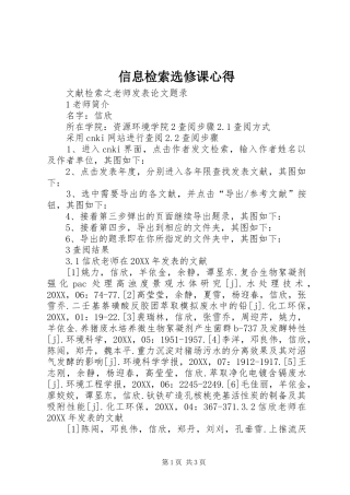 信息检索选修课心得