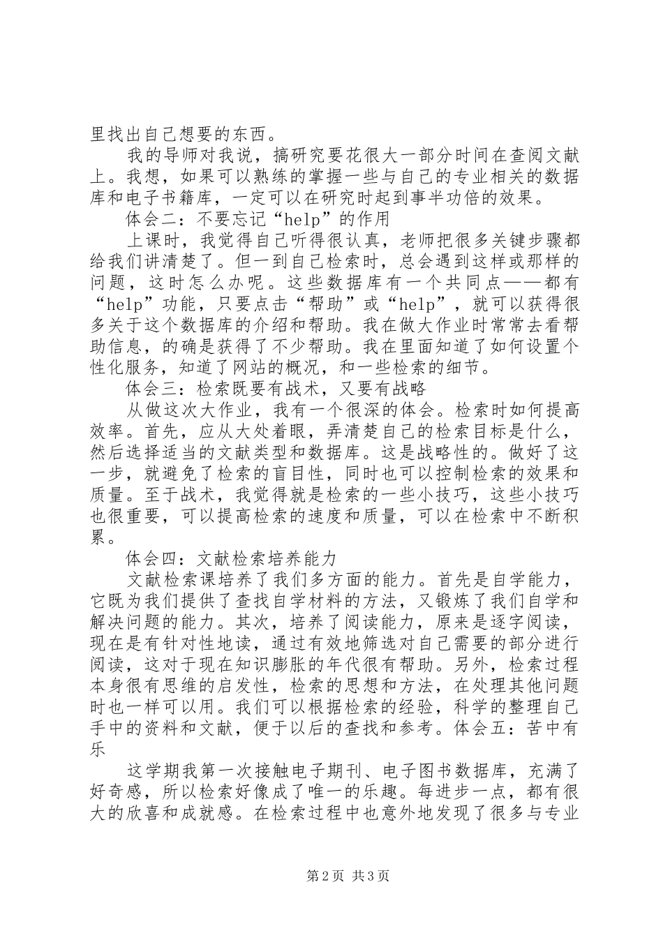信息检索学习体会_第2页