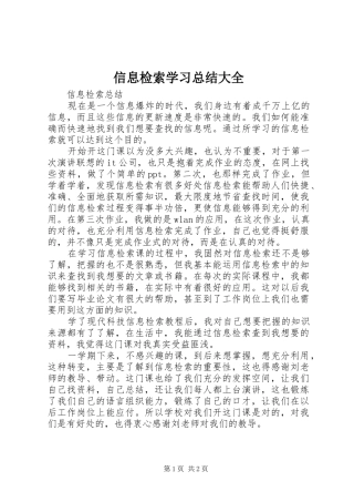 信息检索学习总结大全