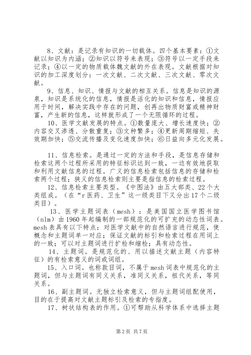 信息检索资料题目整理版_第2页