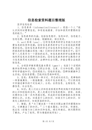 信息检索资料题目整理版