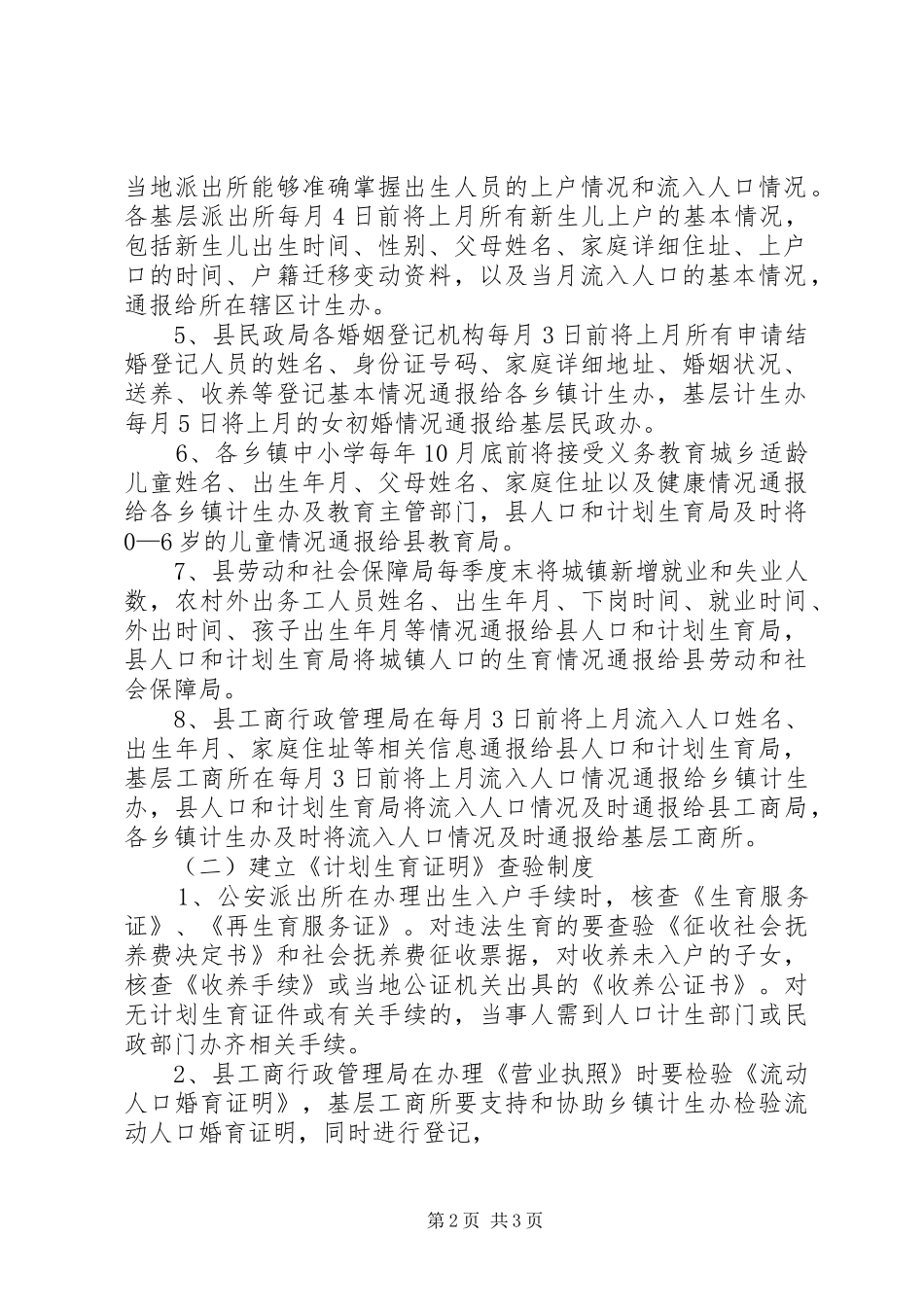 信息交换和资源共享意见_第2页