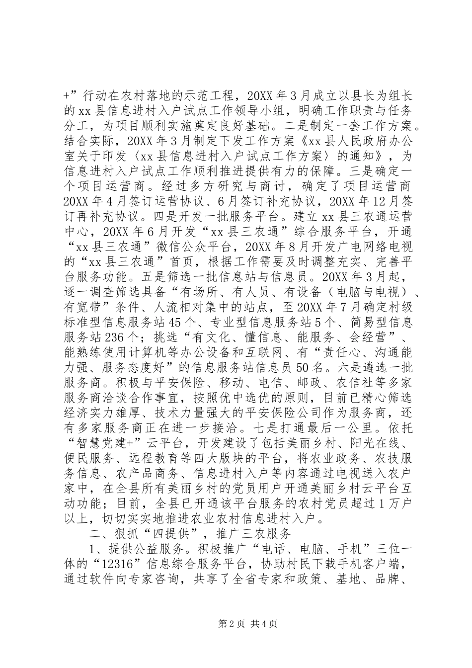 信息进村入户工作典型经验_第2页