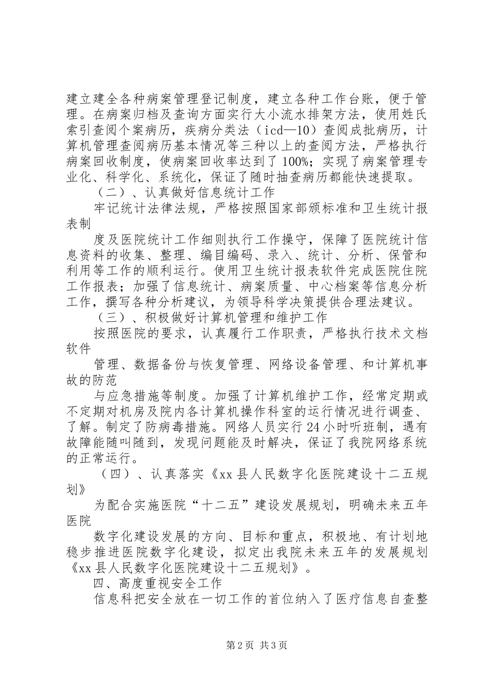 信息科二甲汇报材料_第2页