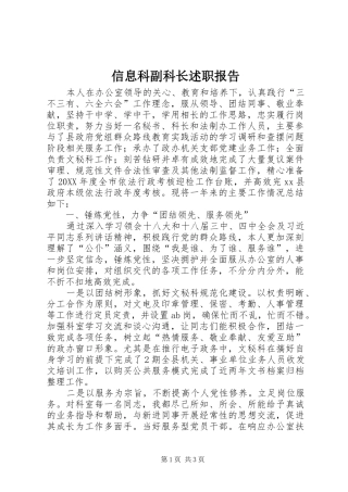 信息科副科长述职报告