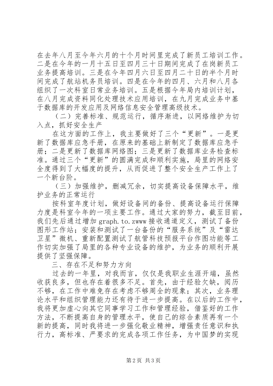 信息科副主任述职报告_第2页