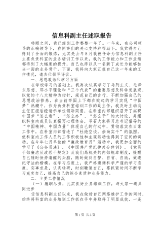 信息科副主任述职报告