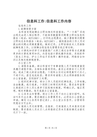 信息科工作信息科工作内容