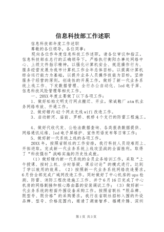 信息科技部工作述职