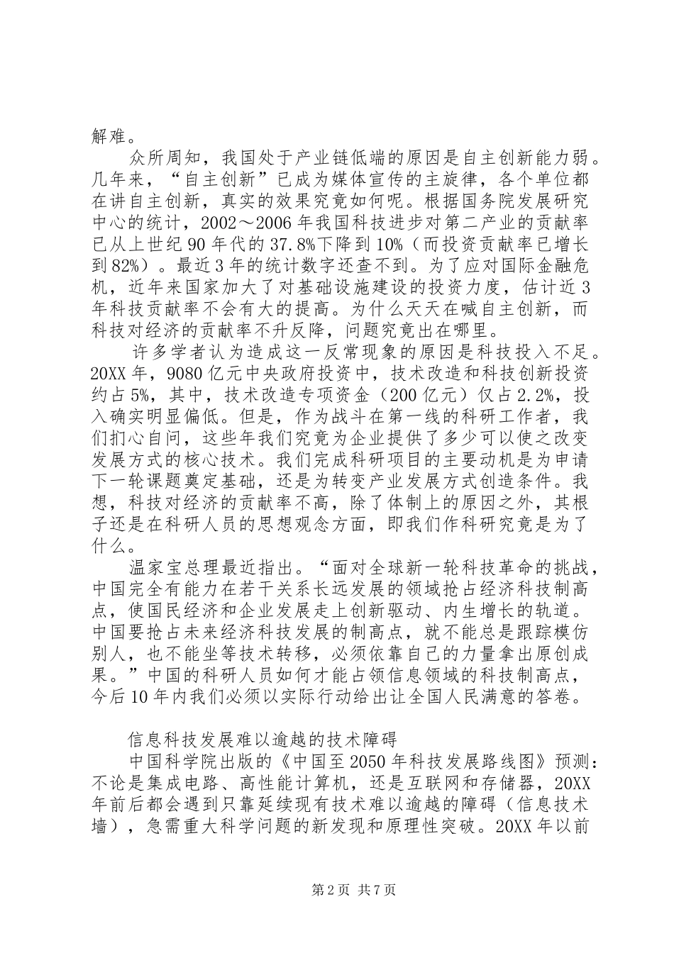 信息科技的发展态势和我们的目标选择目标态势预测_第2页