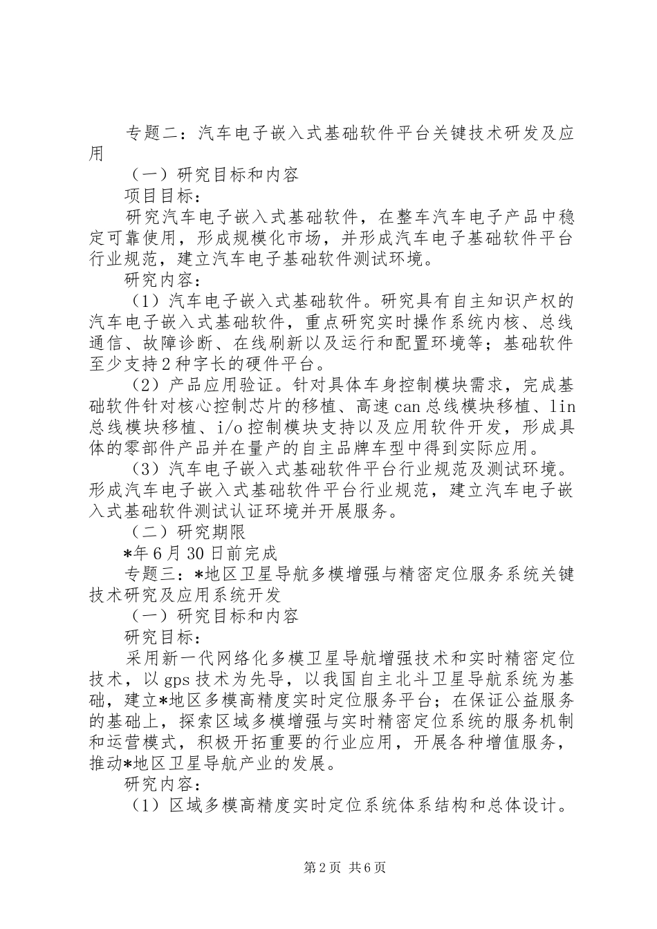 信息科技领域项目申报材料_第2页