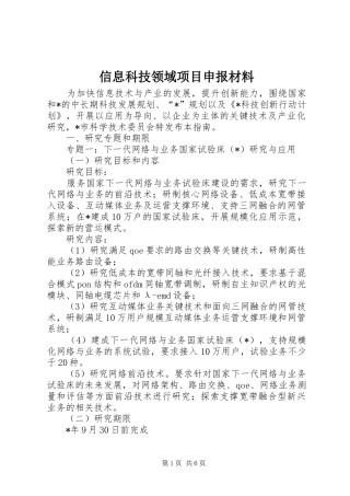 信息科技领域项目申报材料