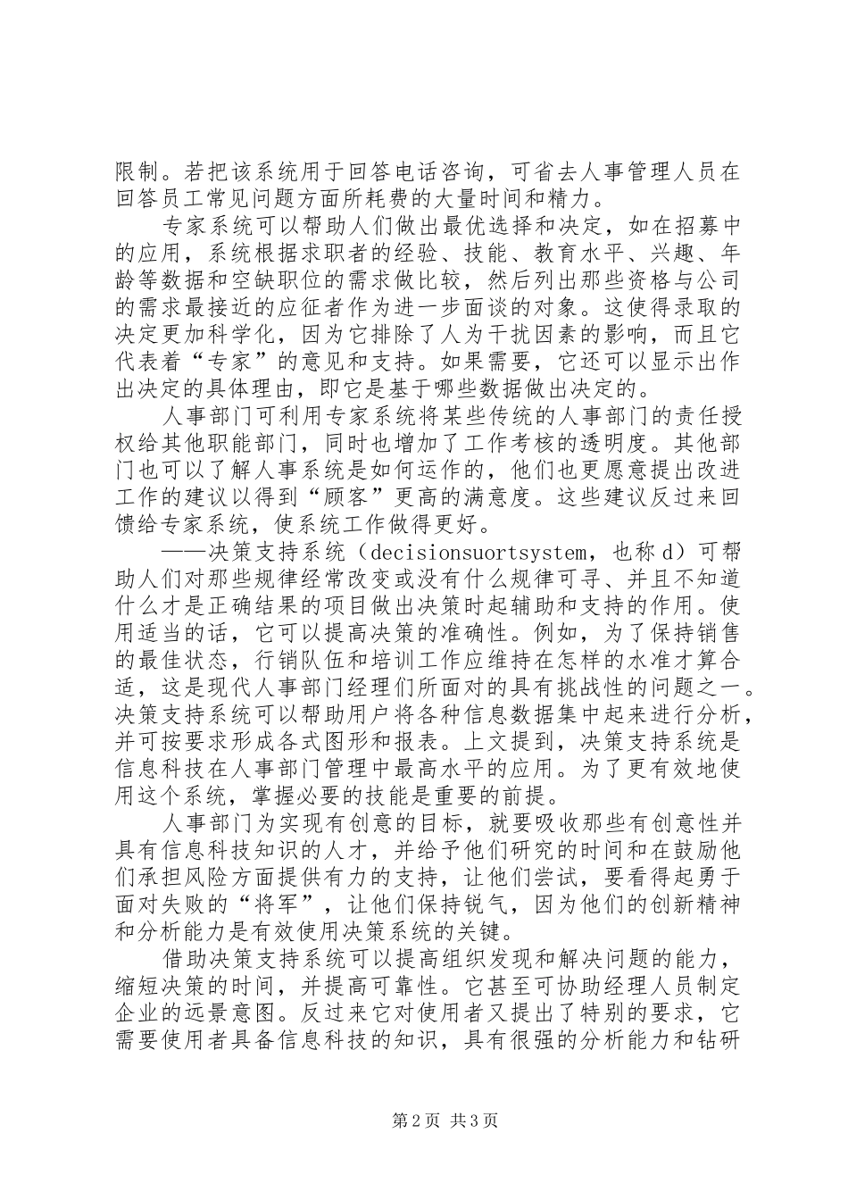 信息科技在人事管理部门的应用_第2页