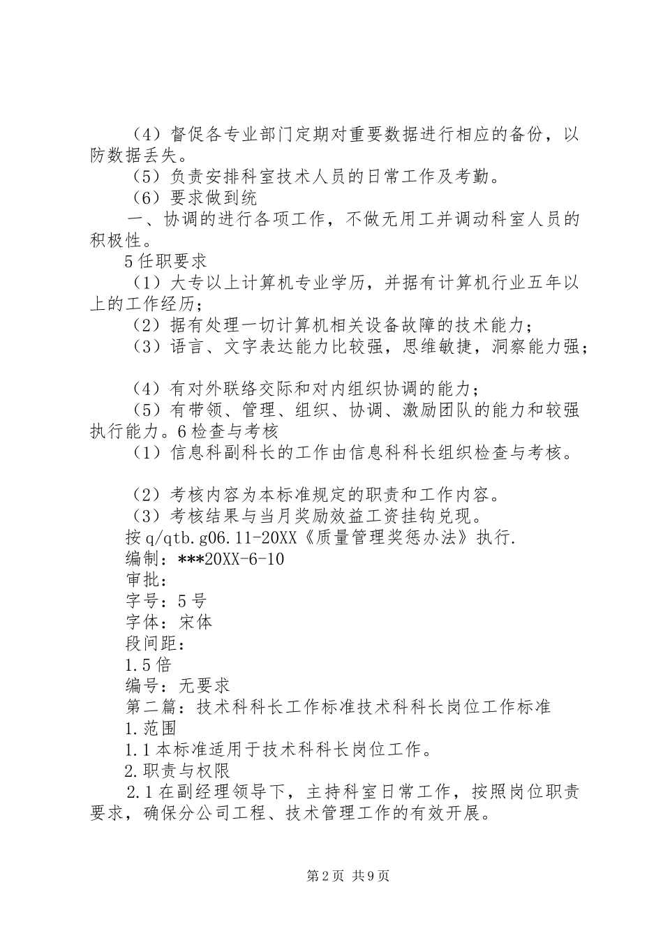 信息科科长工作标准_第2页