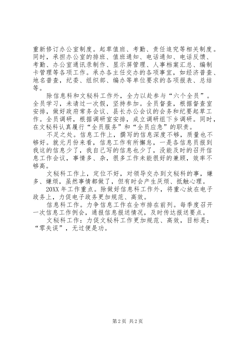 信息科科长文秘科副科长述职报告_第2页