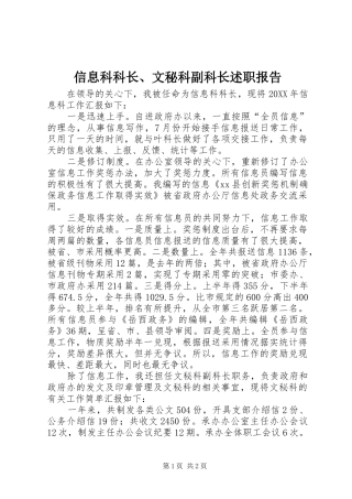 信息科科长文秘科副科长述职报告
