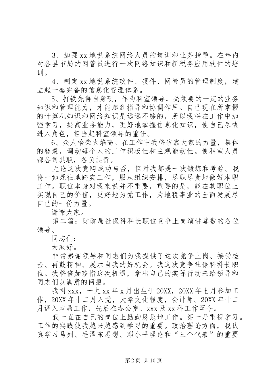 信息科科长职位竞争上岗讲演稿_第2页