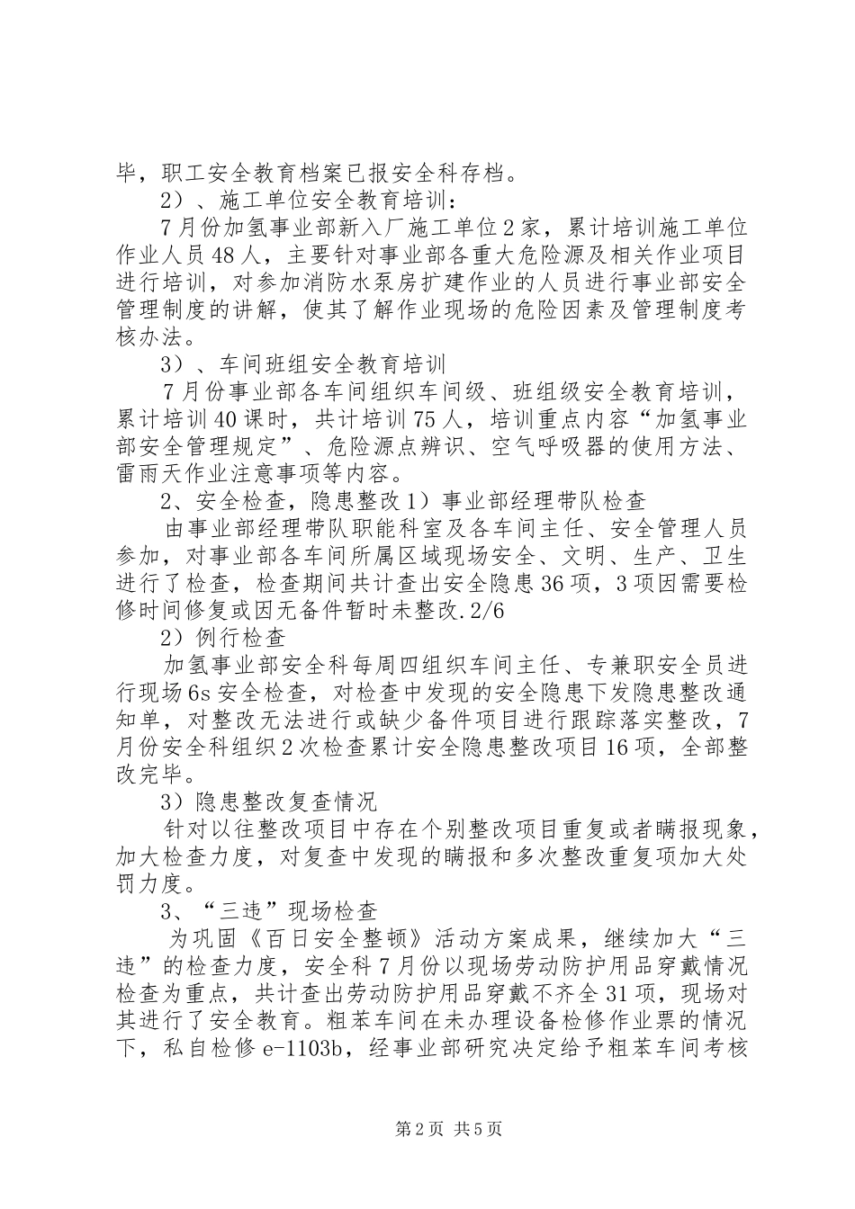 信息科七月份工作总结_第2页