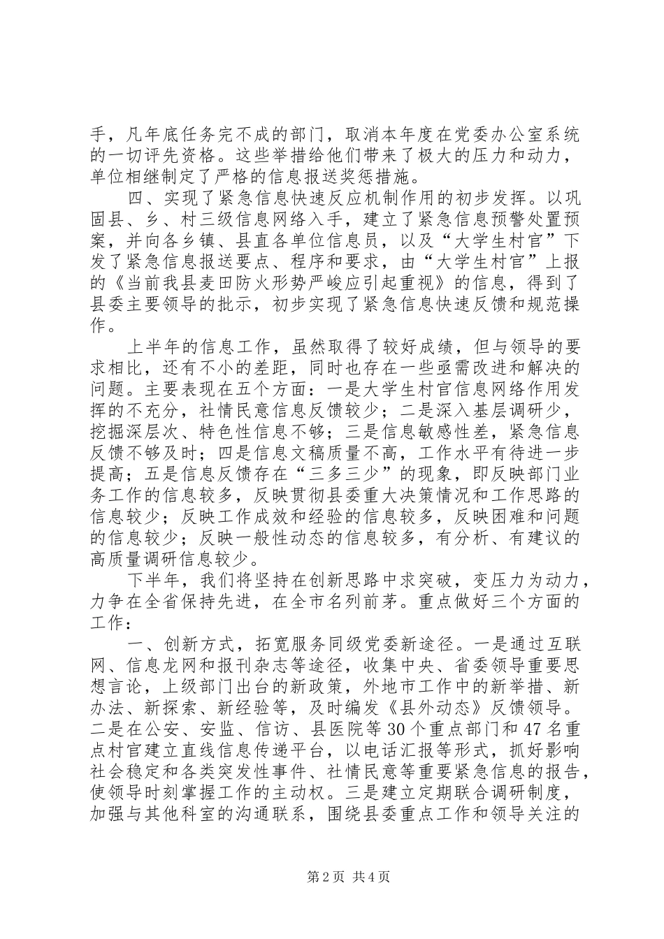 信息科上半年工作总结及下半年打算_第2页