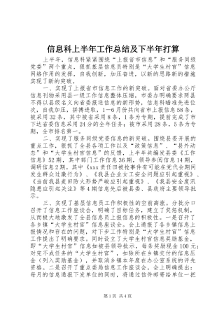 信息科上半年工作总结及下半年打算