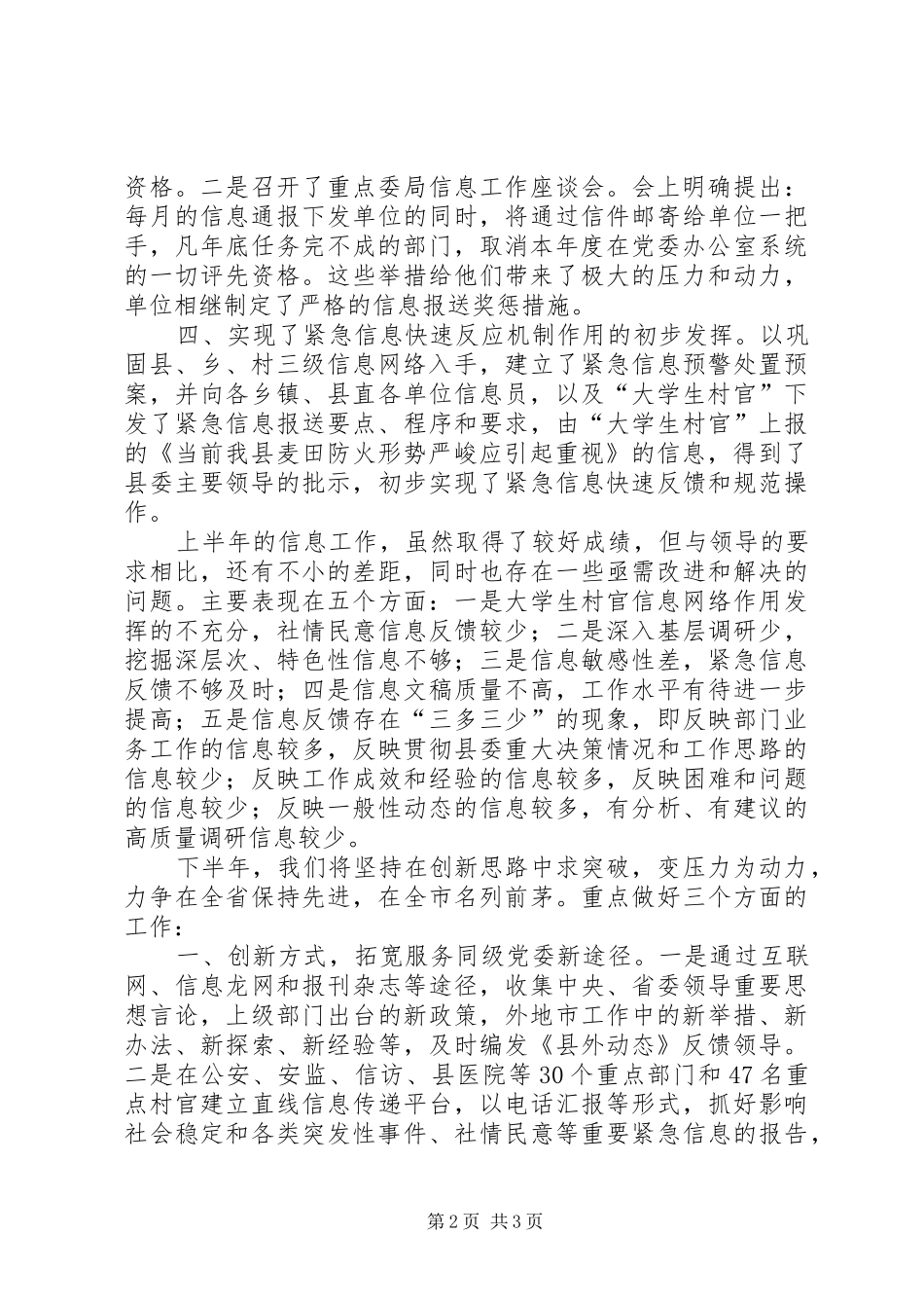 信息科上半年工作总结及下半年打算工作总结范文_第2页