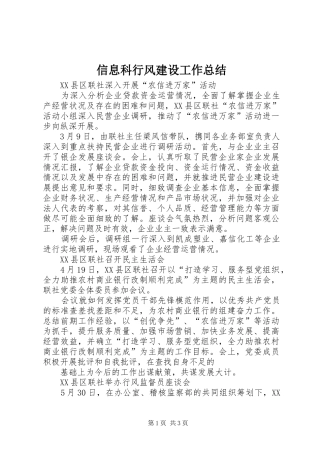 信息科行风建设工作总结