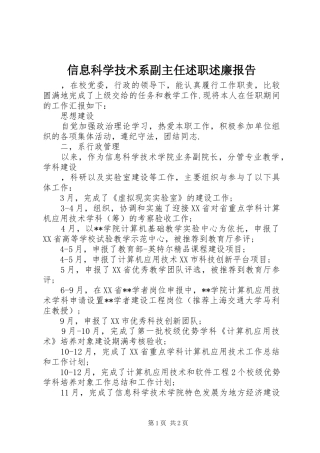 信息科学技术系副主任述职述廉报告