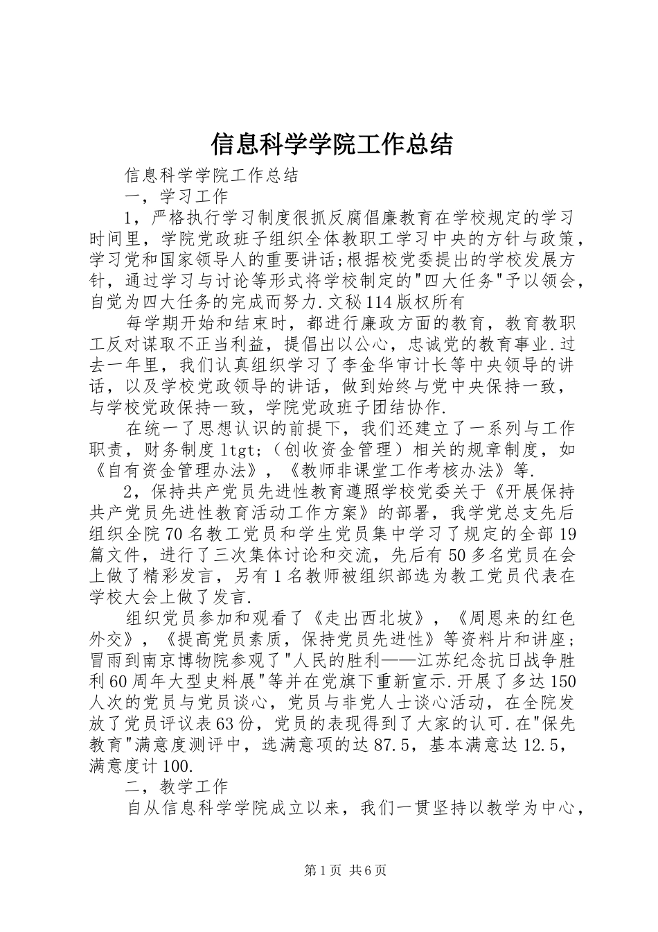 信息科学学院工作总结_第1页