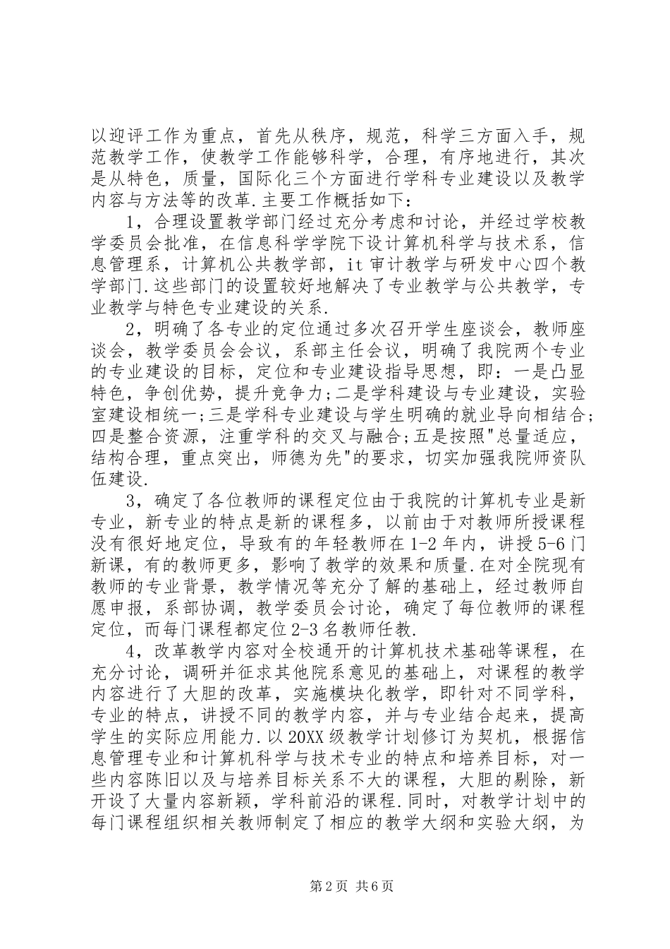 信息科学学院工作总结_第2页