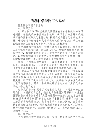 信息科学学院工作总结
