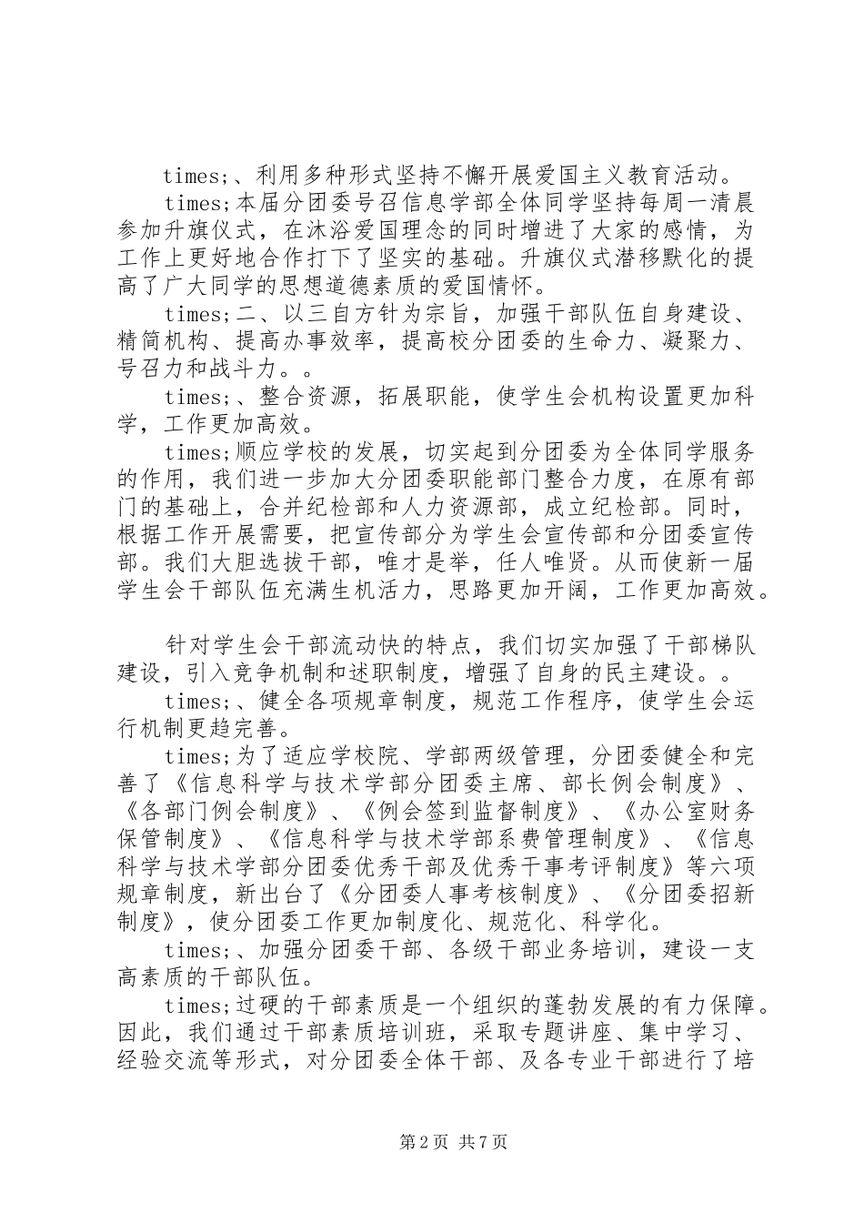 信息科学与技术学部分团委工作总结范文_第2页