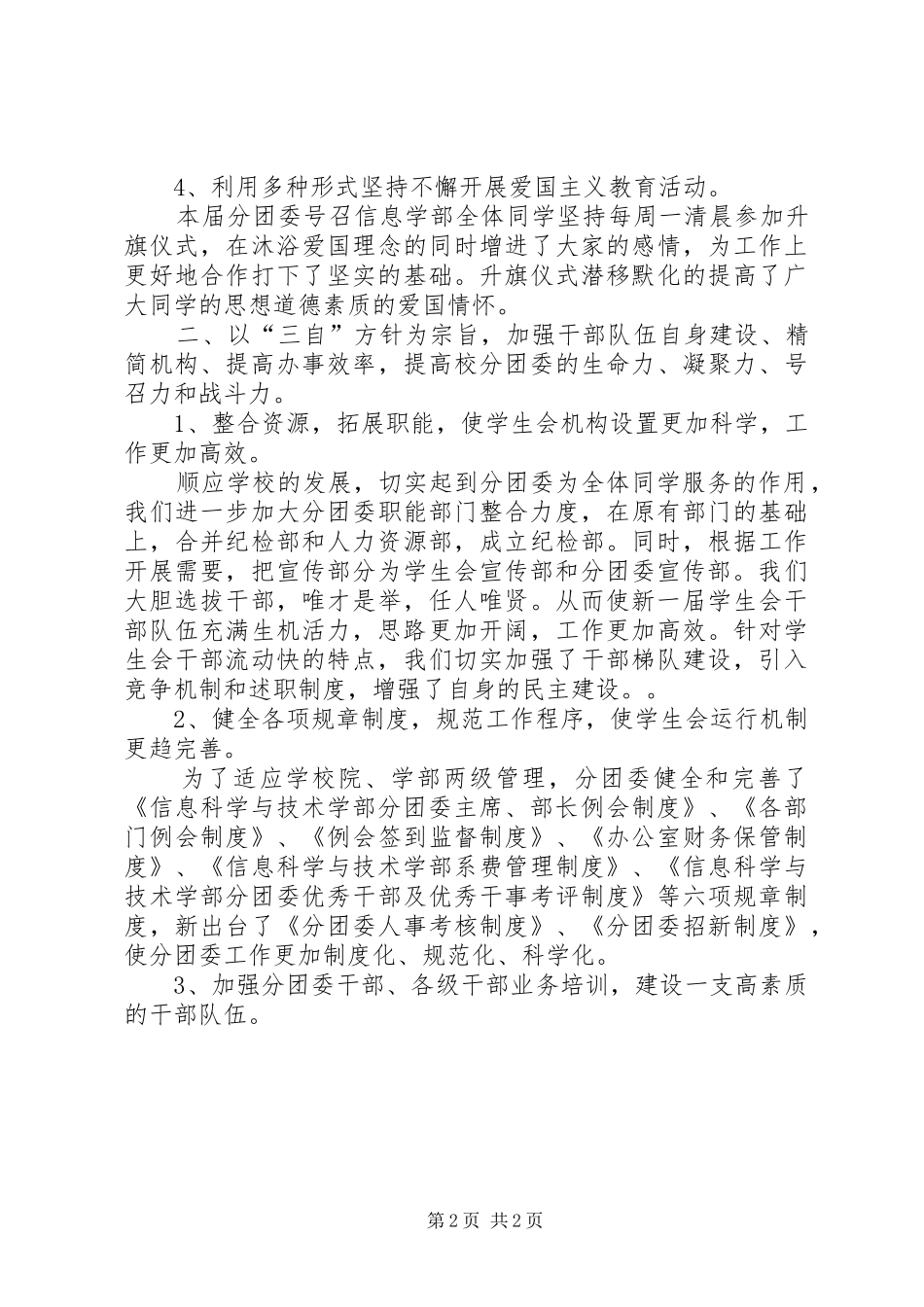 信息科学与技术学部分团委自我总结_第2页