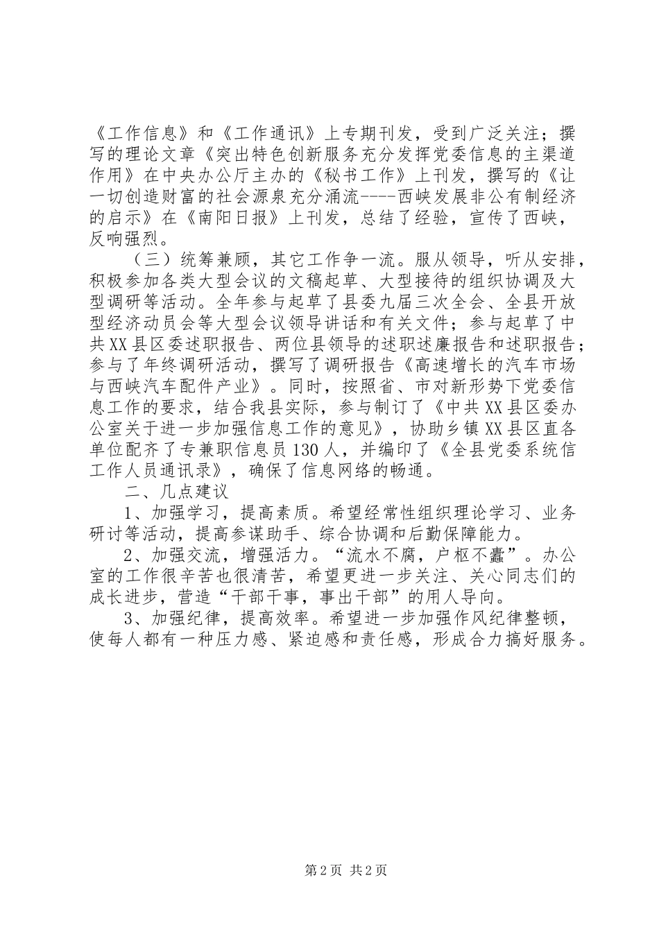 信息科长个人工作总结_第2页