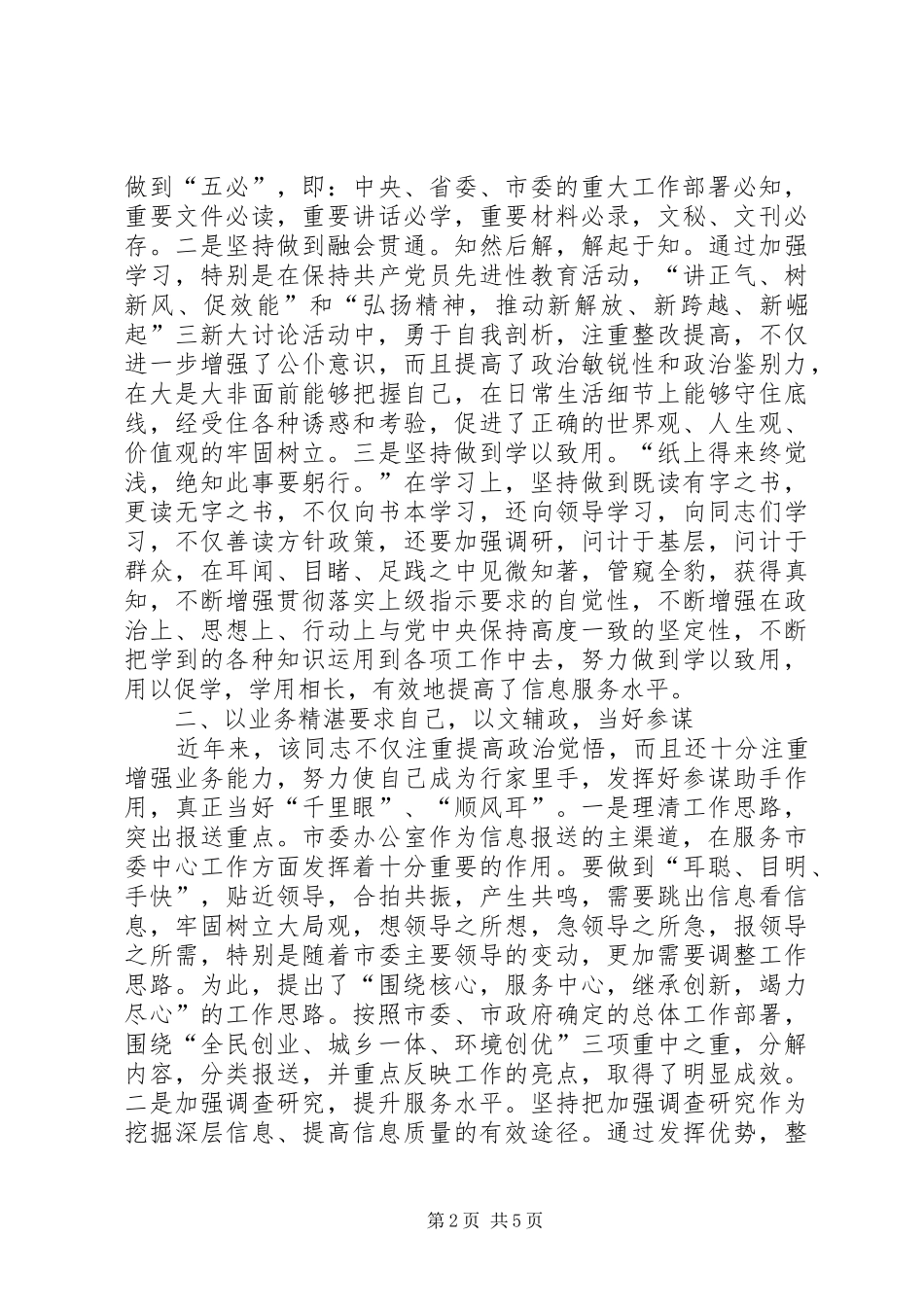 信息科长律己奉献先进事迹_第2页