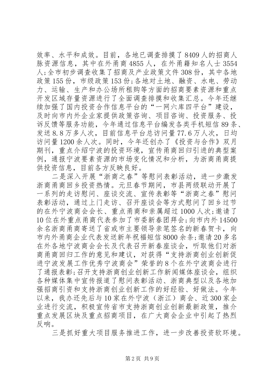 信息联络处国内经济合作工作总结_第2页