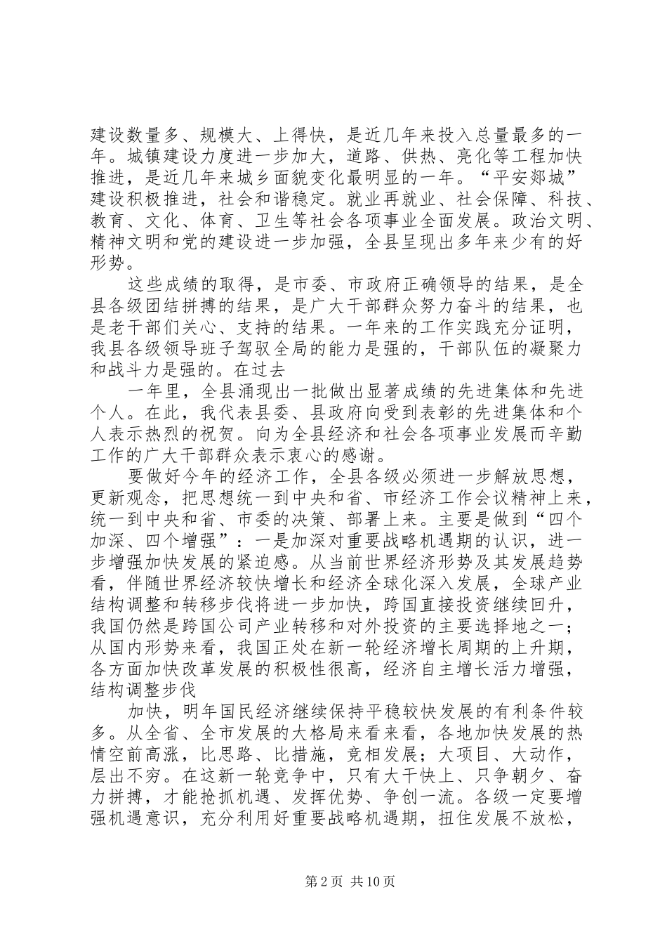 信息量忒大了会议总结致辞的经济版_第2页