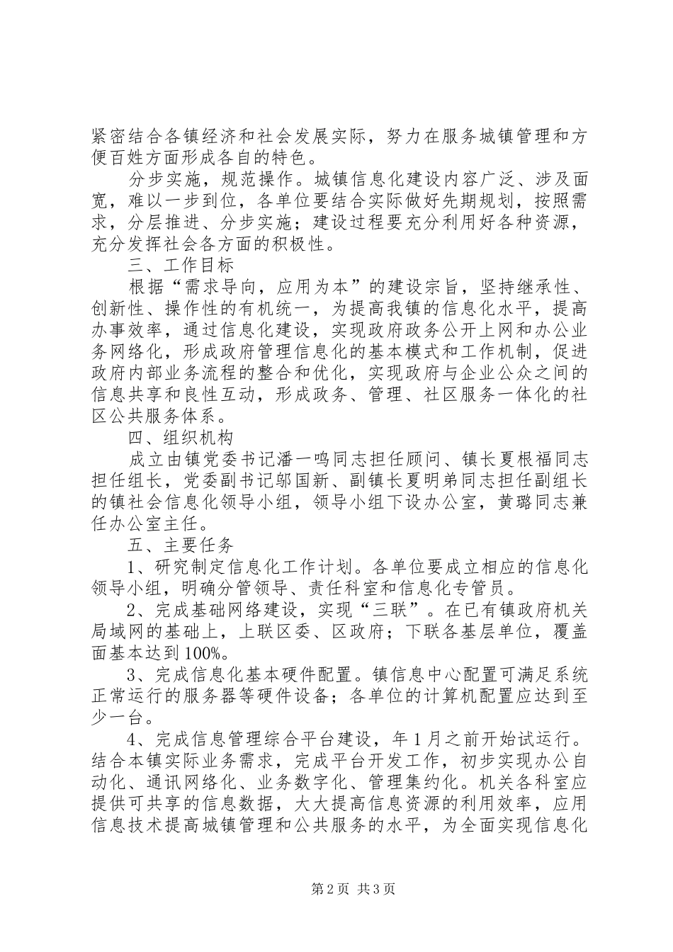 信息领域推广工作意见_第2页