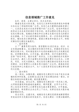 信息领域推广工作意见